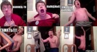 Наконец-то ВЫХОДНЫЕ! Смотреть фильмы!!! ГАМАТЬ!!!  