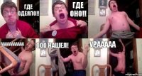 где одеяло!! где оно!!  ааааааааааа ооо нашел! урааааа