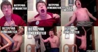 встречка отменяется встречка отменяется встречка отменяется встречка отменяется встречка отменяется встречка отменяется