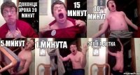 ДОКОНЦА УРОКА 20 МИНУТ 15 МИНУТ 10 МИНУТ 5 МИНУТ 1 МИНУТА ЭТО 8 А ДЕТКА