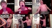 Здравствуй!!! Проходи не стесняйся Чаю хочешь? Вот тебе стул присаживайся Чувствуй себя как дома Я за сахаром...