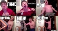 Лизе понравилась моя шутка. МОЯ! ШУТКА!!!