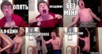 ОПЯТЬ ПРАЗДНУЮТ БЕЗ МЕНЯ А Я ОДИН В КОМАНДИРОВКЕ В ТАДЖИКИСТАНЕ