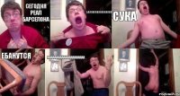 Сегодня Реал Барселона бляяяяяяяяяяяяяяя сука ебанутся ааааааааааааааааааааа 