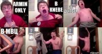 Armin Only в Киеве 28 декабря в МВЦ  