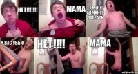 Нет!!! Мама У меня админку забрали Я вас Убью НЕТ!!! Мама