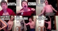блять сука я тепер класнаааа кручє мене нема нікого Каріна лох ПОКАШО, ШЕ НЕДОВГО,АХХАХАХ