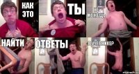 Как это ты не можещь найти ответы в учебнике?