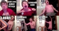 Взял СФа Думал затащу. Ближний койл 2 койл 3 койл Суука все мимо Ебать я Дно Вано:(
