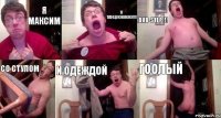 Я максим Я танцуюююю!!! Dub-step!!! Со стулом И одеждой Гоолый