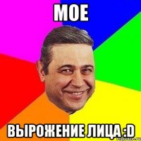 мое вырожение лица :d