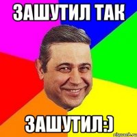 зашутил так зашутил:)