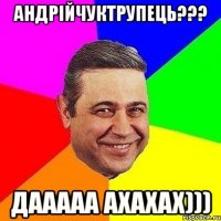 андрійчуктрупець??? дааааа ахахах)))