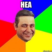 неа 