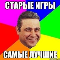 старые игры самые лучшие