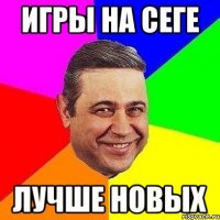 игры на сеге лучше новых