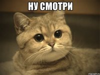 ну смотри 