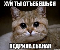 хуй ты отъебешься педрила ебаная