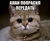 алан попрасил передать :*