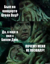 Был на концерте Green Day? Да, а еще я пел с Билли Джо. ПОЧЕМУ МЕНЯ НЕ ПОЗВАЛ?!