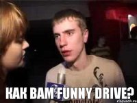  как вам funny drive?