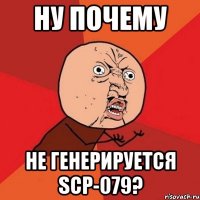 ну почему не генерируется scp-079?