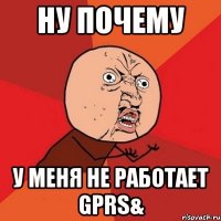 ну почему у меня не работает gprs&