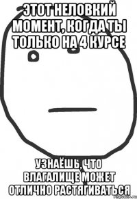 этот неловкий момент, когда ты только на 4 курсе узнаёшь, что влагалище может отлично растягиваться