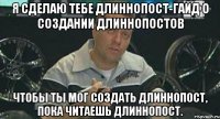 я сделаю тебе длиннопост-гайд о создании длиннопостов чтобы ты мог создать длиннопост, пока читаешь длиннопост.