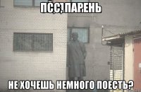 псс, парень не хочешь немного поесть?