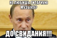 не любишь гитарную музыку? до свидания!!!