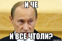 и че и все чтоли?