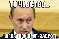 то чувство... когда твой друг - задрот!