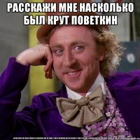 расскажи мне насколько был крут поветкин 