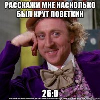 расскажи мне насколько был крут поветкин 26:0