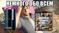 немного обо всем 