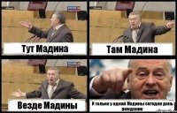 Тут Мадина Там Мадина Везде Мадины И только у одной Мадины сегодня день рождение