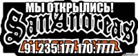 мы открылись! 91.235.177.170:7777