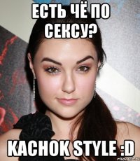 есть чё по сексу? kachok style :d