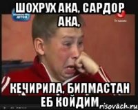 шохрух ака, сардор ака, кечирила, билмастан еб койдим