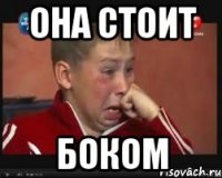 она стоит боком