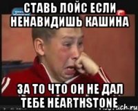 ставь лойс если ненавидишь кашина за то что он не дал тебе hearthstone