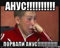 анус!!! порвали анус!!!