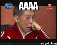 аааа 