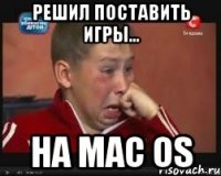 решил поставить игры... на mac os