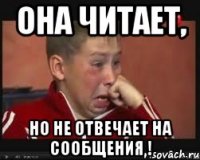 она читает, но не отвечает на сообщения !
