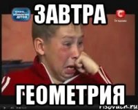 завтра геометрия