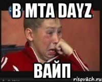 в mta dayz вайп