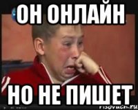 он онлайн но не пишет