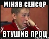 міняв сенсор втушив проц